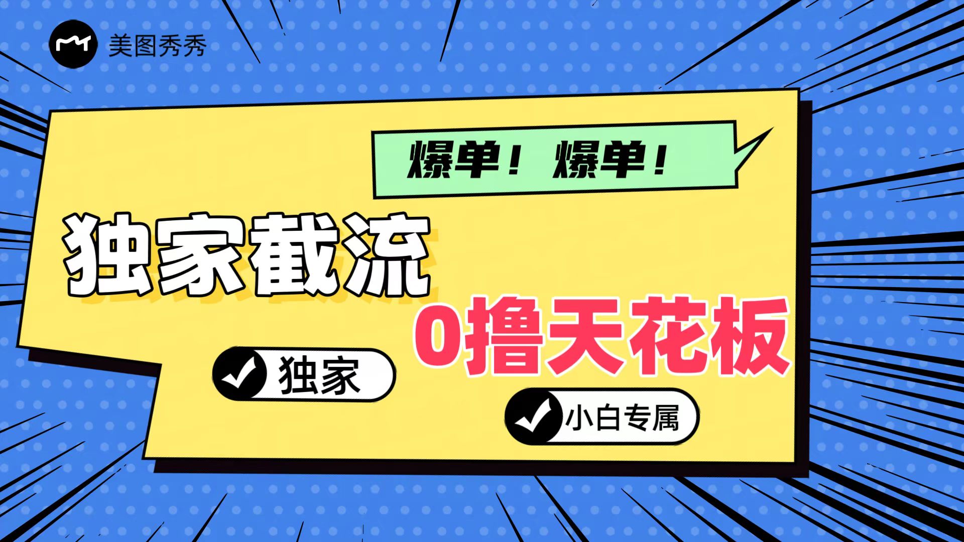 2024独家截流新玩法，小白分分钟上手，轻松实现躺赚-网创资源站