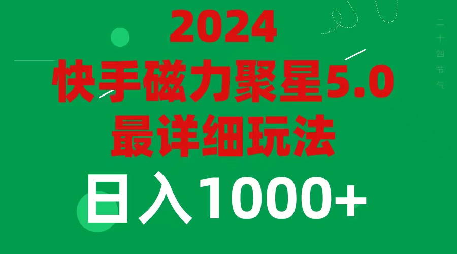 （11807期）2024 5.0磁力聚星最新最全玩法-网创资源站