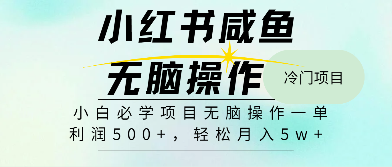 全网首发2024最热门赚钱暴利手机操作项目，简单无脑操作，每单利润最少500+-网创资源站