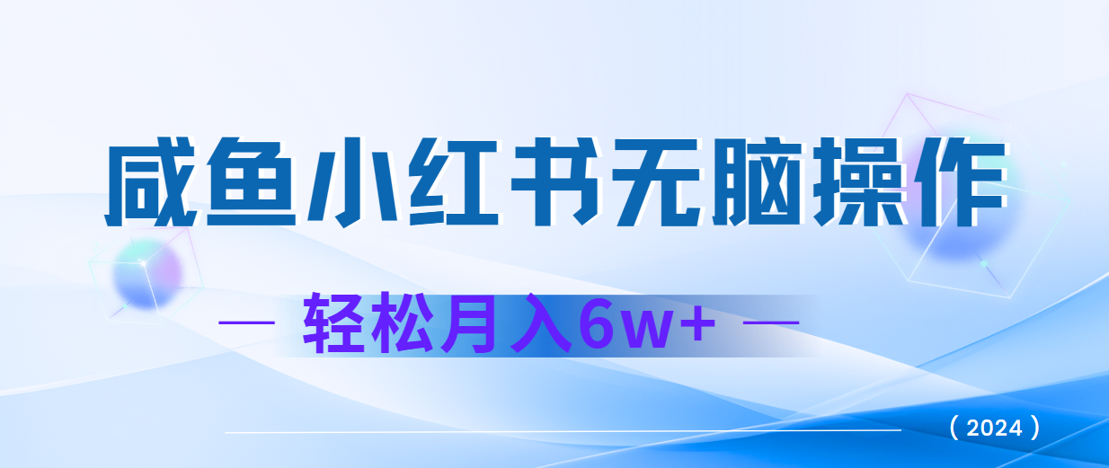 2024赚钱的项目之一，轻松月入6万+，最新可变现项目-网创资源站
