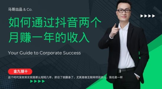 金九银十，如何通过抖音两个月赚一年的收入，兼职创业闷声赚钱，捡钱时机速度搞起【揭秘】-网创资源站