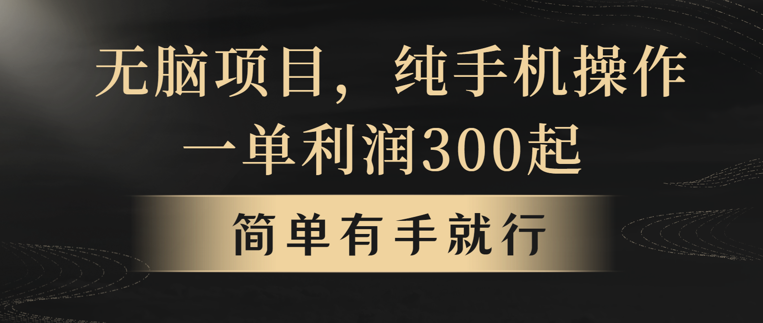 全网首发，翻身项目，年前最赚钱项目之一。收益翻倍！-网创资源站