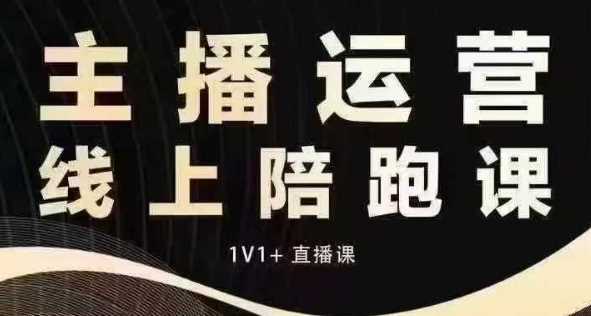 猴帝电商1600抖音课【12月】拉爆自然流，做懂流量的主播，快速掌握底层逻辑，自然流破圈攻略-网创资源站