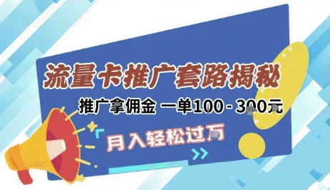 2025年外面卖1500的流量卡项目最新玩法，绿色无门槛对新手非常友好，日入3张+-网创资源站