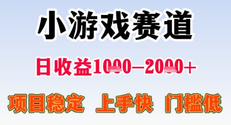 暑假高收益项目，无门槛小游戏赛道，项目长期稳定，上手快，日收益2k+【揭秘】-网创资源站