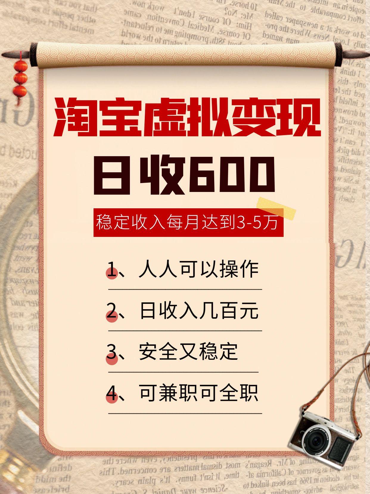 淘宝虚拟变现，日收入600+，稳定收入下每月达到3-5万,安全又稳定！-网创资源站