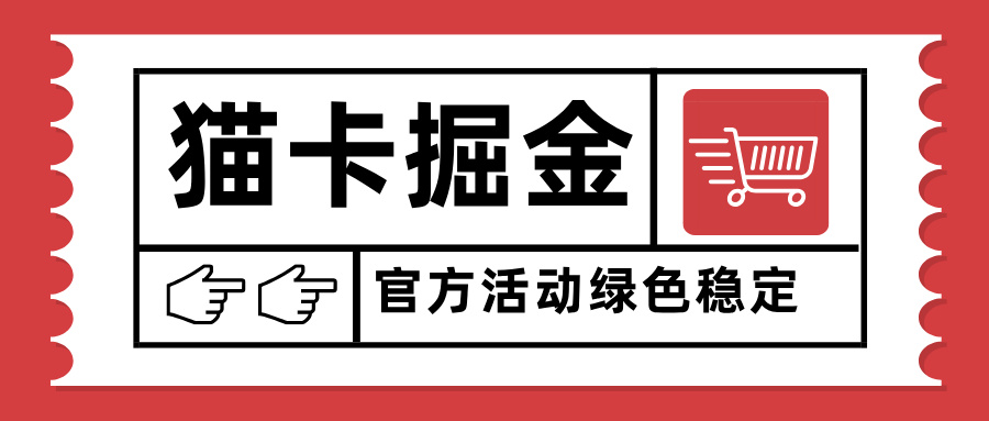 猫卡掘金，单日收益1000+，可矩阵无限放大，设备越多收益越大，新手小…-网创资源站