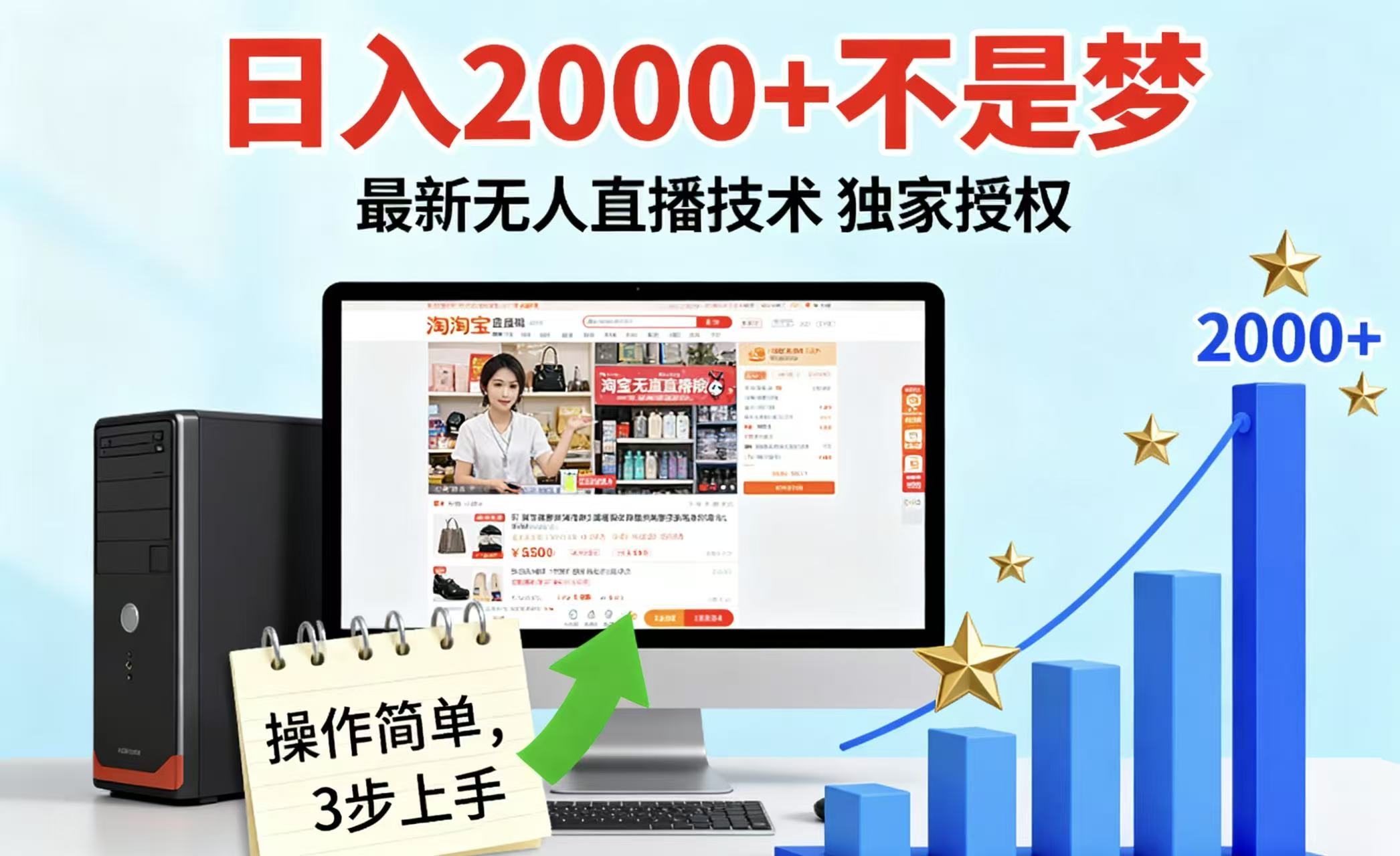 淘宝无人直播最新12.0带货最新玩法 独家技术不违规，也不封号，只需要挂机 ，稳定2000-网创资源站