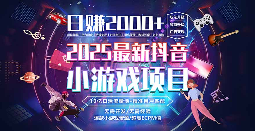 2025风口项目，稳定收入，可保障，小白可入-网创资源站