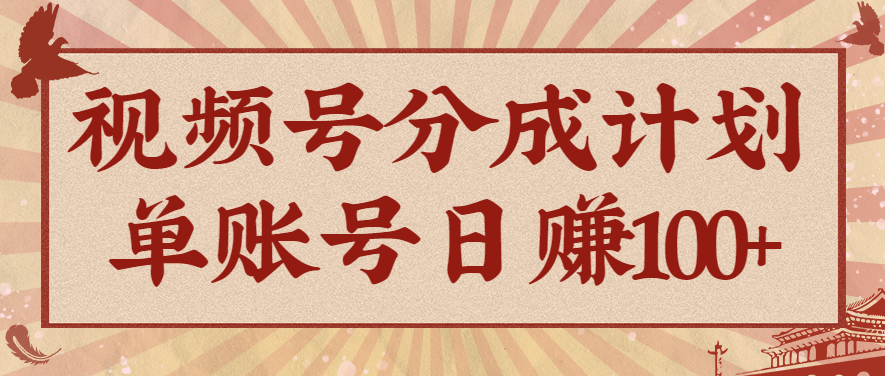 视频号分成计划，AI开花视频玩法，操作简单，10分钟一个，手把手教你操作-网创资源站