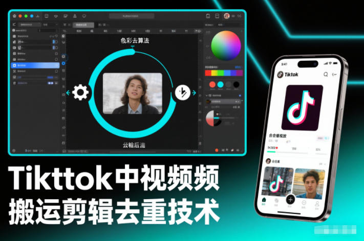 Tiktok中视频纯搬运剪辑去重技术，外来技术，自行测试-网创资源站
