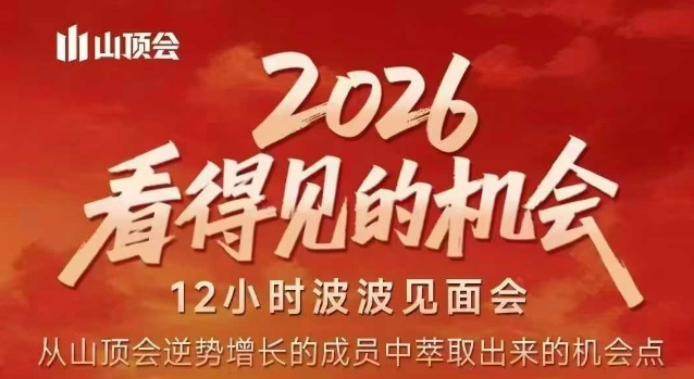2026看得见的机会，剖析十几个实战案例，可直接抄作业，再优化迭代，内容超全，干货满满-网创资源站