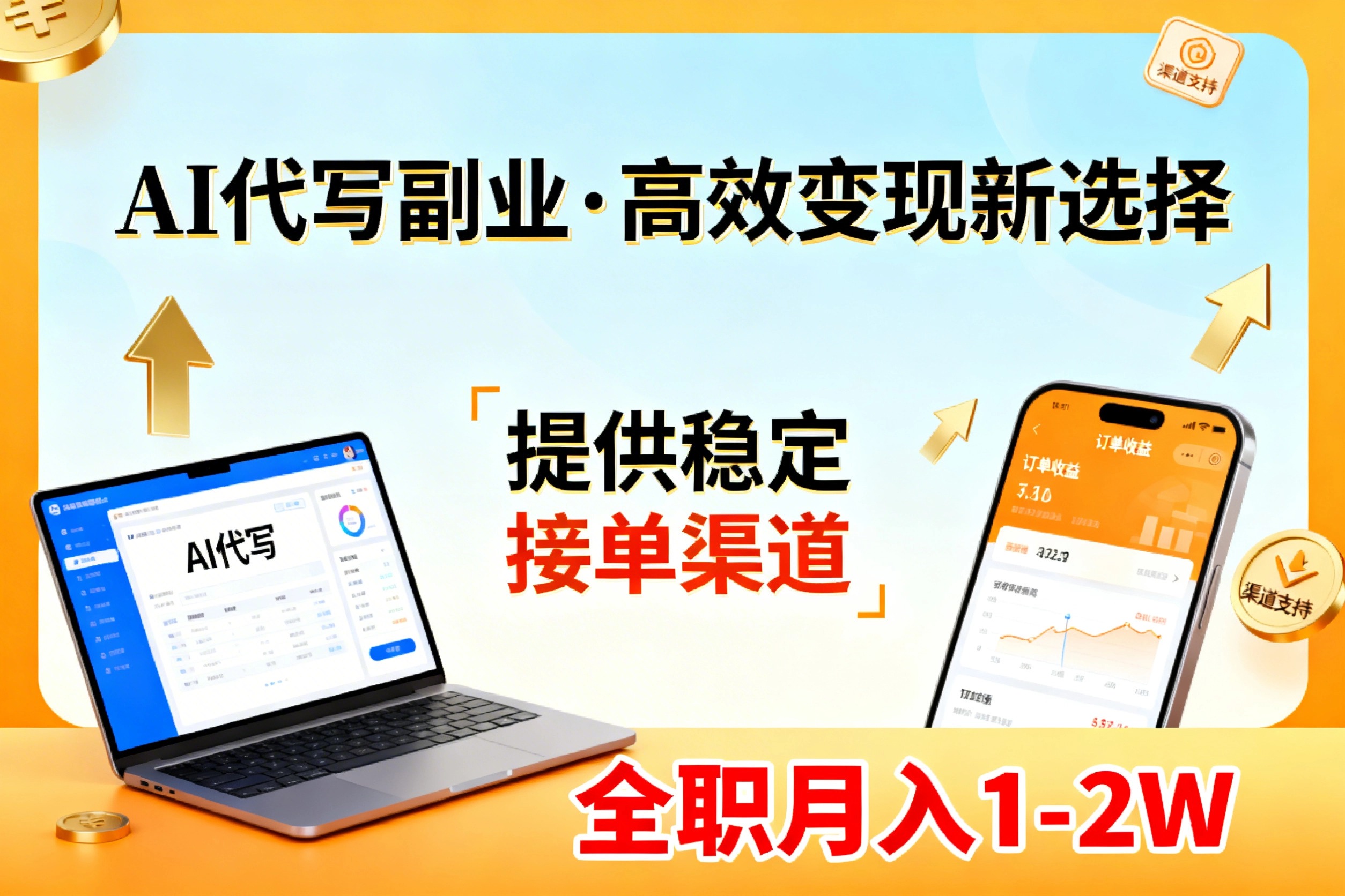 AI代写副业，高效变现，提供渠道，永不失业副业兼职 全职月入1-2W【SOP手册】-网创资源站