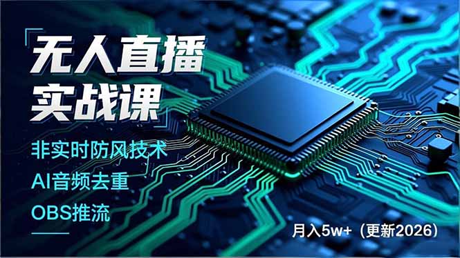 无人直播实战课(更新3月-网创资源站