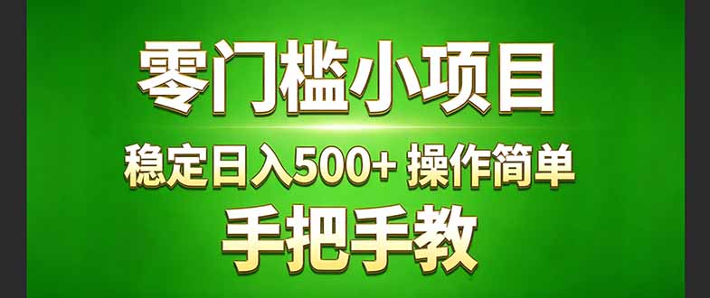 真实实操两年多的小项目，正规长期做，适合想赚点额外收入的朋友，手把手教！ (-网创资源站