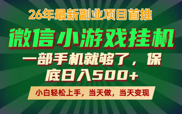 副业根本不难，一部手机保底日入500+，长期稳定，选择永远比努力更重要！【揭秘】-网创资源站