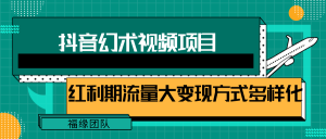 短视频流量分成计划，学会这个玩法，小白也能月入7000+【视频教程，附软件】-网创资源站