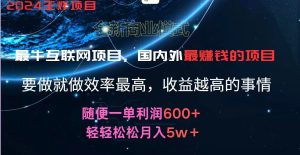 2024暑假闲鱼小红书暴利项目，简单无脑操作，每单利润最少500+，轻松月入5万+-网创资源站