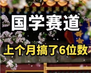 （11992期）AI国学算命玩法，小白可做，投入1小时日入1000+，可复制、可批量-网创资源站