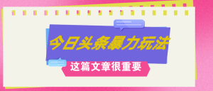 (12305期)AI创作,八月底最新玩法!!!,轻松日入3k+,错过后悔一生-网创资源站