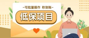亲测有趣零撸低保项目，抽奖每天撸8-88米，可批量操作，支付宝提现秒到账！-网创资源站