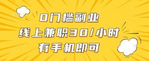 线上兼职批改作业，识字就能玩，日入5张+【揭秘】-网创资源站
