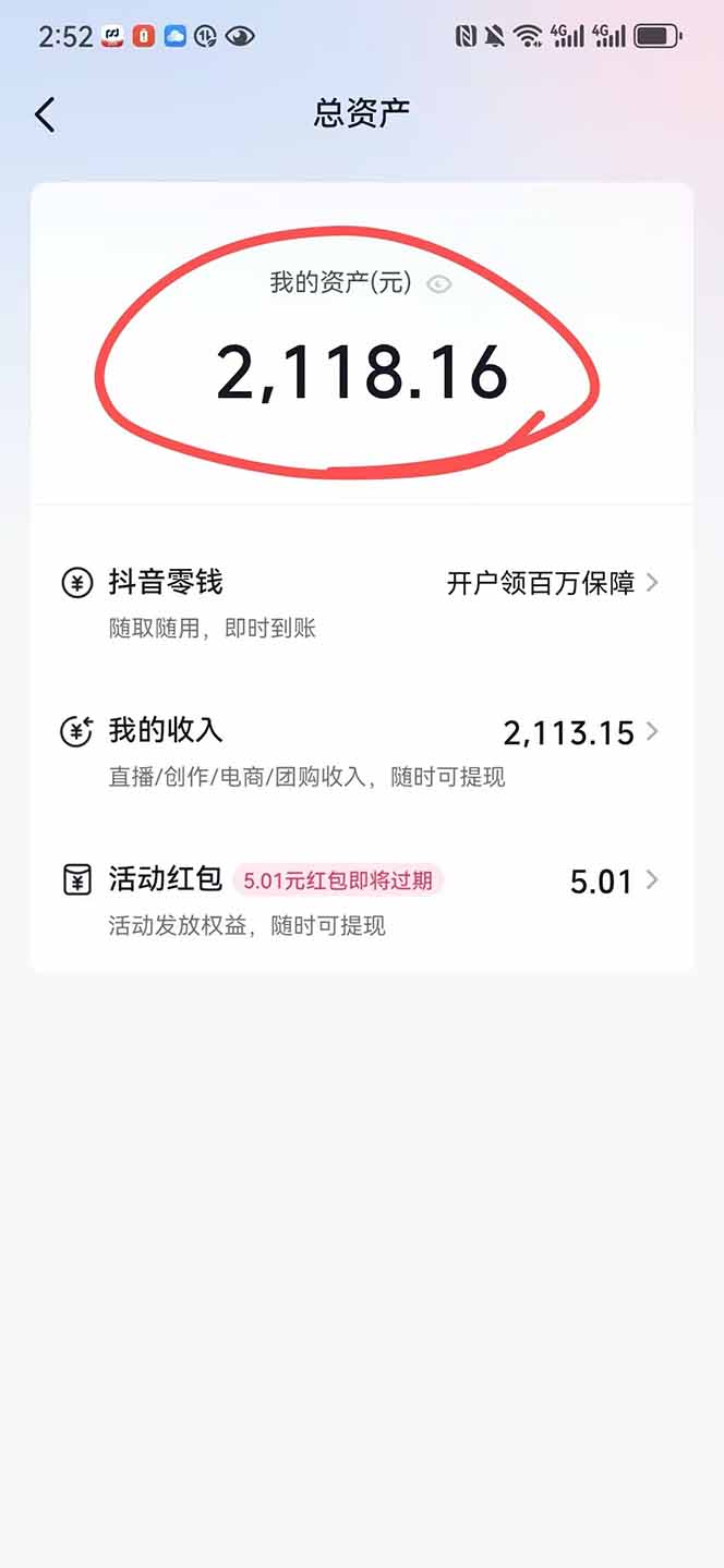 图片[1]-抖音无人撸礼物8.0玩法 全新风口 见效果快 全无人 单号当天产出2000+-网创资源站