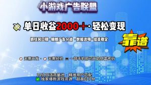 抖音小游戏，日收益2000+暴利逆袭-网创资源站