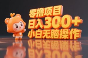 揭秘小说推文玩法，零撸项目，日入3张， 小白无脑操作-网创资源站