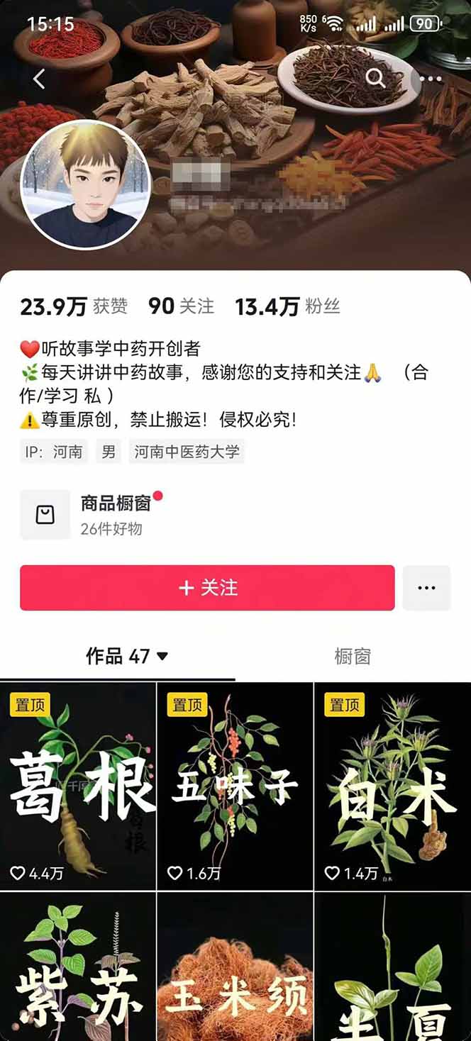 图片[2]-中草药养生赛道：AI文案+故事模板+橱带货，45条作品涨粉13w+单月变现1万+-网创资源站