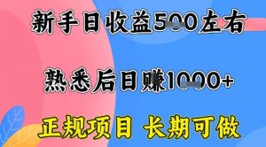 全年可变现项目，收益高无门槛，正规项目，长期可做，一天收益1k+一台电脑在家创业【揭秘】-网创资源站