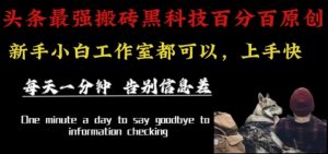 最新AI头条、百家、公众号全自动生产神器三合一:批量改写爆款文章,百分百过原创,矩阵操作日入1k+【揭秘】-网创资源站