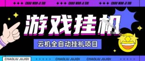 2025暴力挂G自撸项目单窗口30-100＋无上限可批量矩阵操作单窗口无限提秒到账【揭秘】-网创资源站
