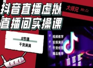 抖音直播虚拟直播间搭建教程,电脑直播,低成本搭建高清晰虚拟直播间,背景任意换,立显高大上-网创资源站