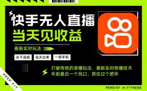 年前最后一个风口项目，跟上就吃肉，一部手机就可以从操作，轻松日入500+-网创资源站