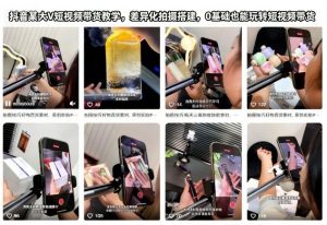 抖音某大V短视频带货教学，差异化拍摄搭建，0基础也能玩转短视频带货-网创资源站