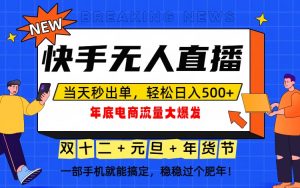 泼天的富贵一定要接住！年底流量大爆发，一部手机轻松日入500+！-网创资源站