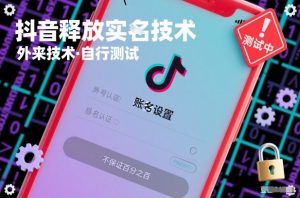 抖音释放SM技术：外来技术，自行测试，不保证百分之百-网创资源站