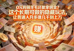 现在谁离得开网购?但会用这个工具的人,早就把花钱变成賺钱了【揭秘】-网创资源站