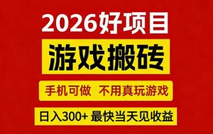 26年好项目：CSGO游戏搬砖，全自动挂G，不需要玩游戏，手机操作日入3张+【揭秘】-网创资源站