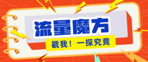 揭秘：号称零门槛单机10-50，有设备就能上手的鎏量魔方广告项目-网创资源站
