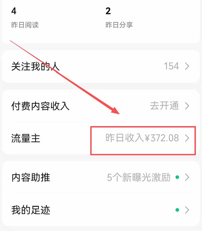 图片[1]-公众号流量主野路子玩法 单条广告10-20元 日入500+-网创资源站