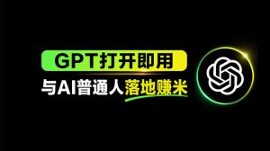 AI工具与变现，AI对于普通人怎么落地与收益-网创资源站
