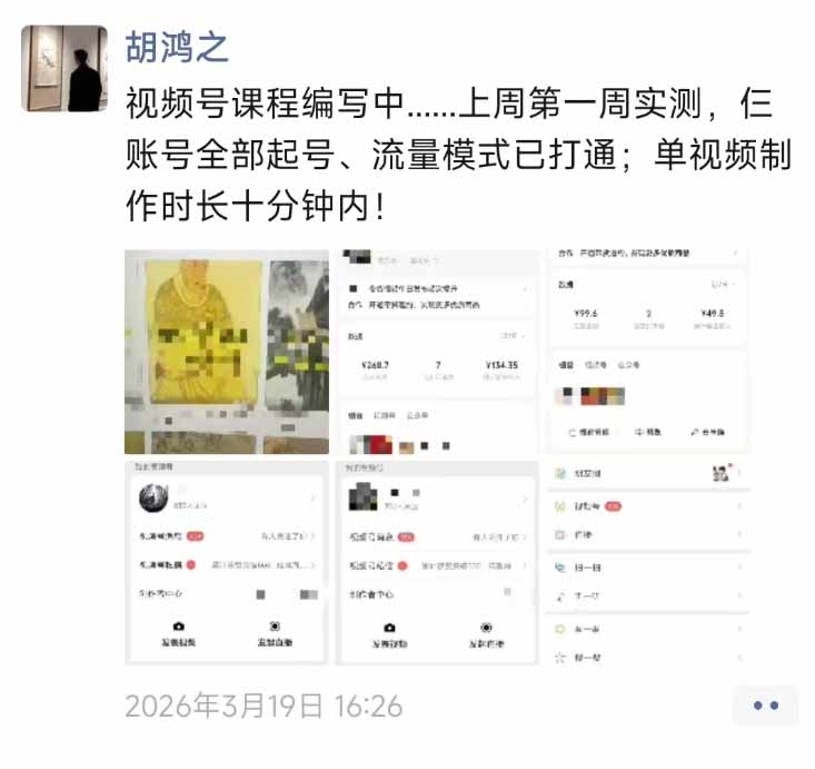 图片[1]-外面收费1580的教程：4月中老年赛道视频号带货，自然流玩法一周内可以出效果-网创资源站