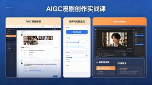 AIGC漫剧创作实战课，提示词批量生成分镜剧本，Gpt image+维洛全流程教学助你AI变现-网创资源站