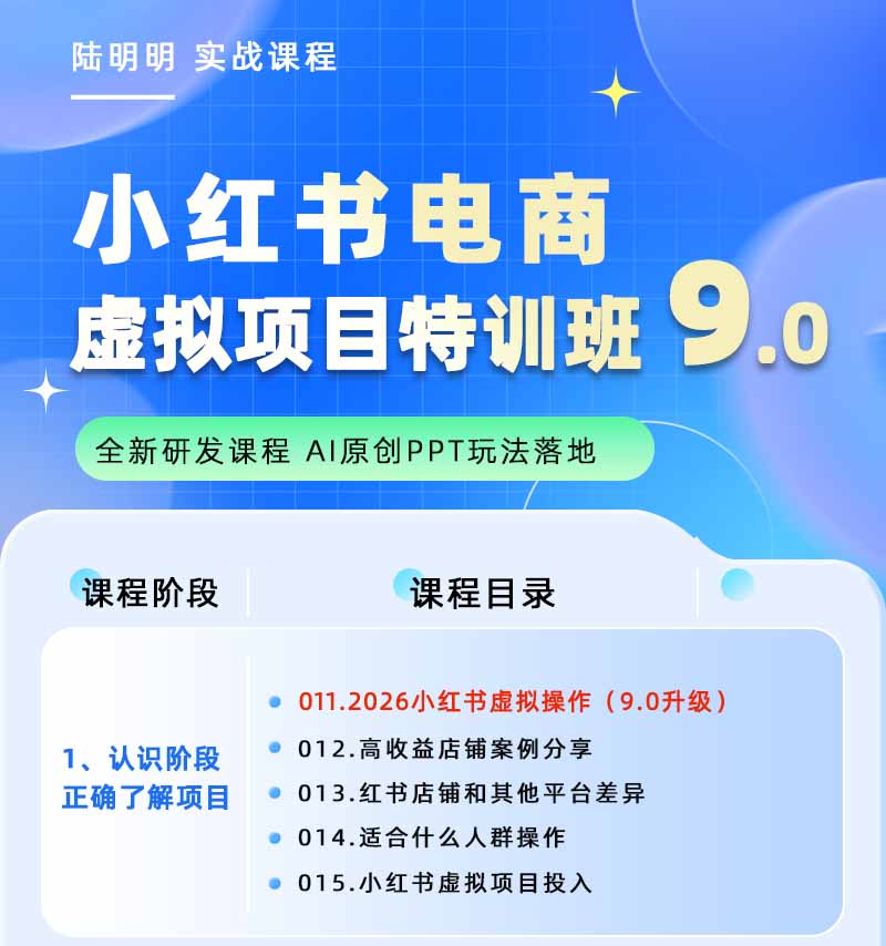 图片[1]-小红书虚拟项目特训班9.0，全面拥抱AI，批量产出原创PPT货源，单品/单店纯利润几万到几十W-网创资源站